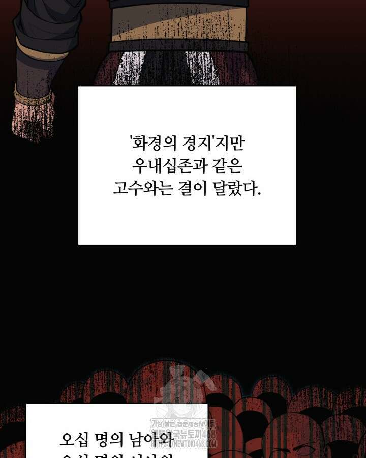 격투 챔피언, 무림에 가다 50화(완결) 6