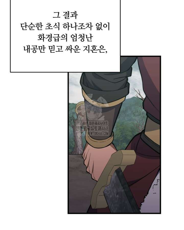 격투 챔피언, 무림에 가다 50화(완결) 11