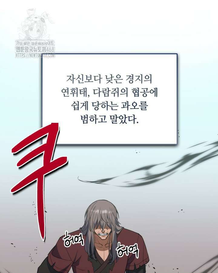 격투 챔피언, 무림에 가다 50화(완결) 12