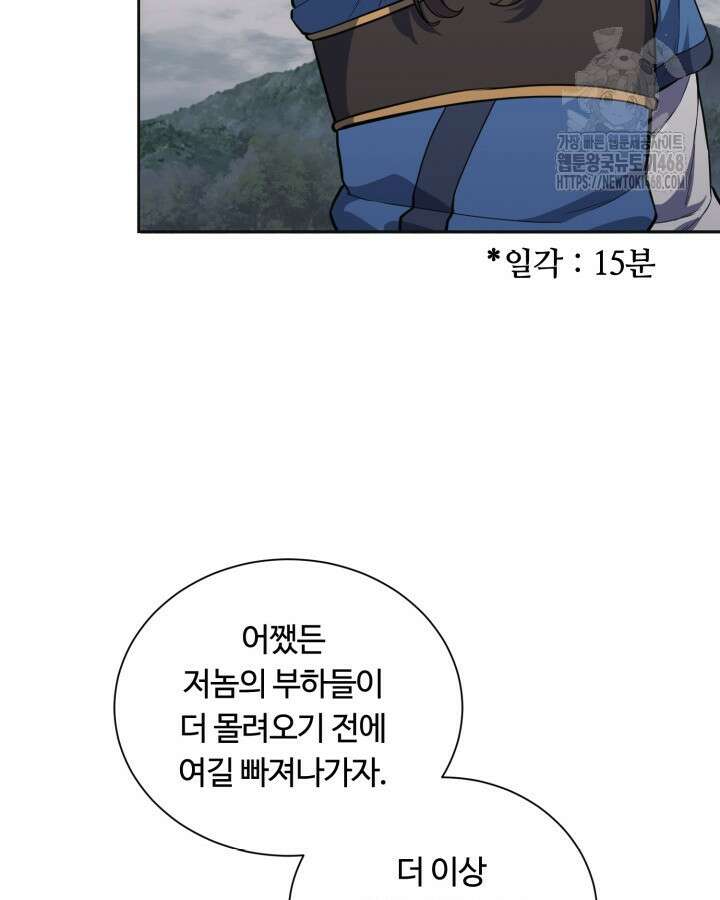 격투 챔피언, 무림에 가다 50화(완결) 28