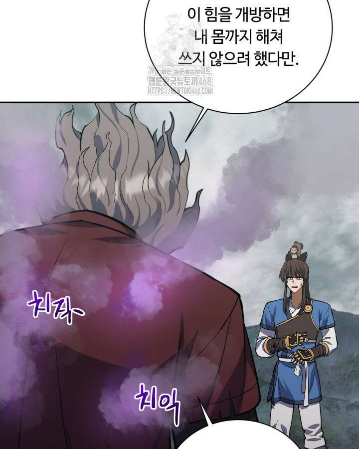격투 챔피언, 무림에 가다 50화(완결) 34