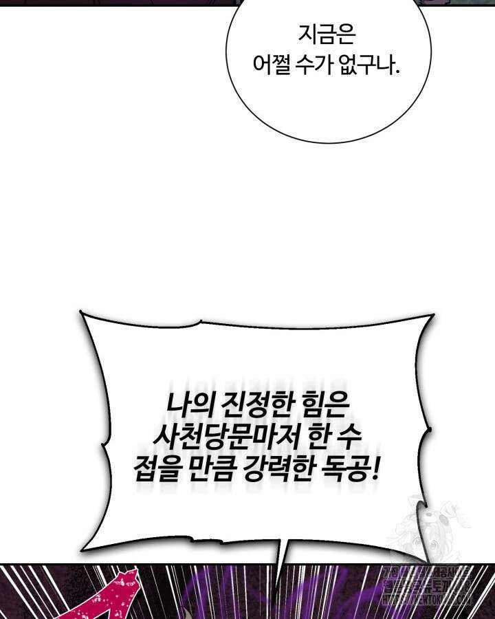 격투 챔피언, 무림에 가다 50화(완결) 35