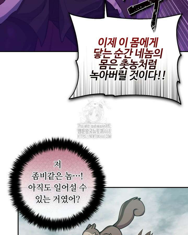 격투 챔피언, 무림에 가다 50화(완결) 37