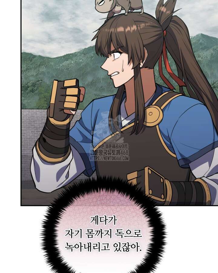 격투 챔피언, 무림에 가다 50화(완결) 38