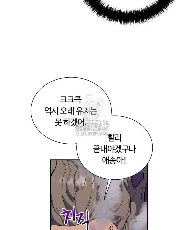 격투 챔피언, 무림에 가다 50화(완결) 41