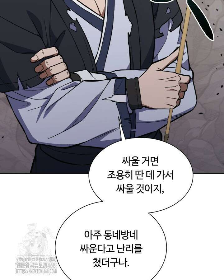 격투 챔피언, 무림에 가다 50화(완결) 53