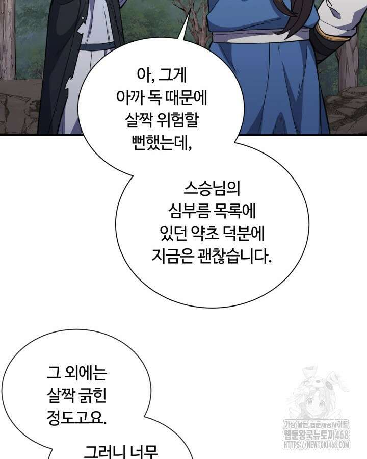격투 챔피언, 무림에 가다 50화(완결) 55