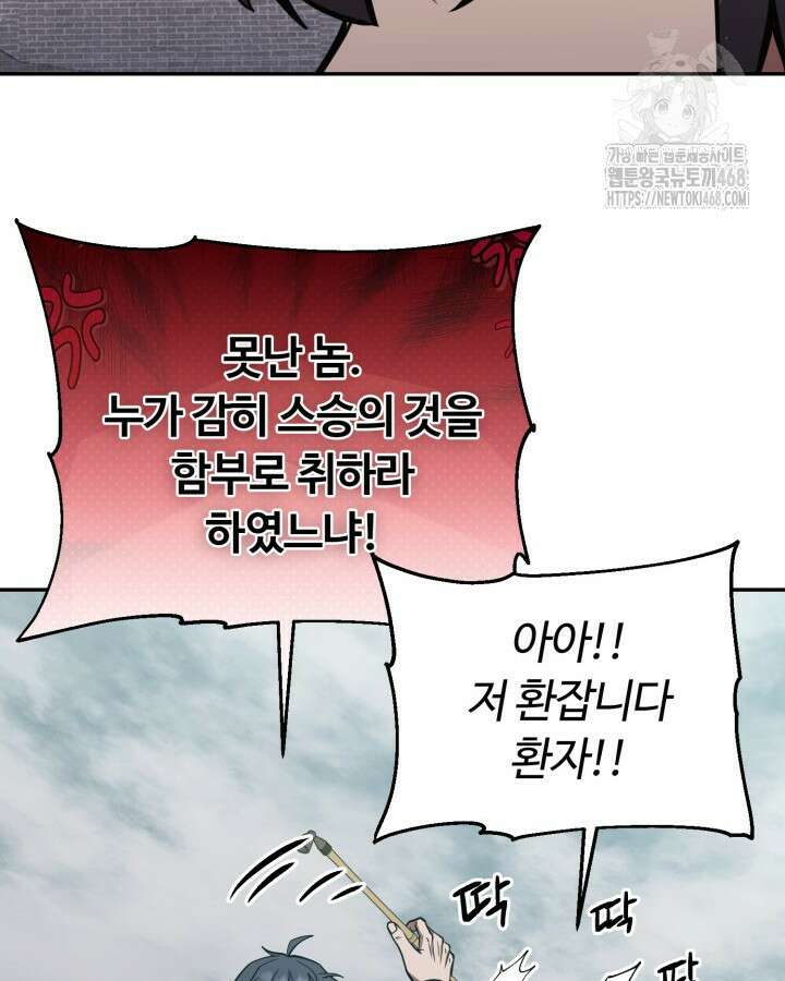 격투 챔피언, 무림에 가다 50화(완결) 58