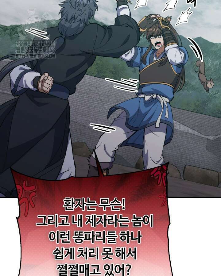 격투 챔피언, 무림에 가다 50화(완결) 59