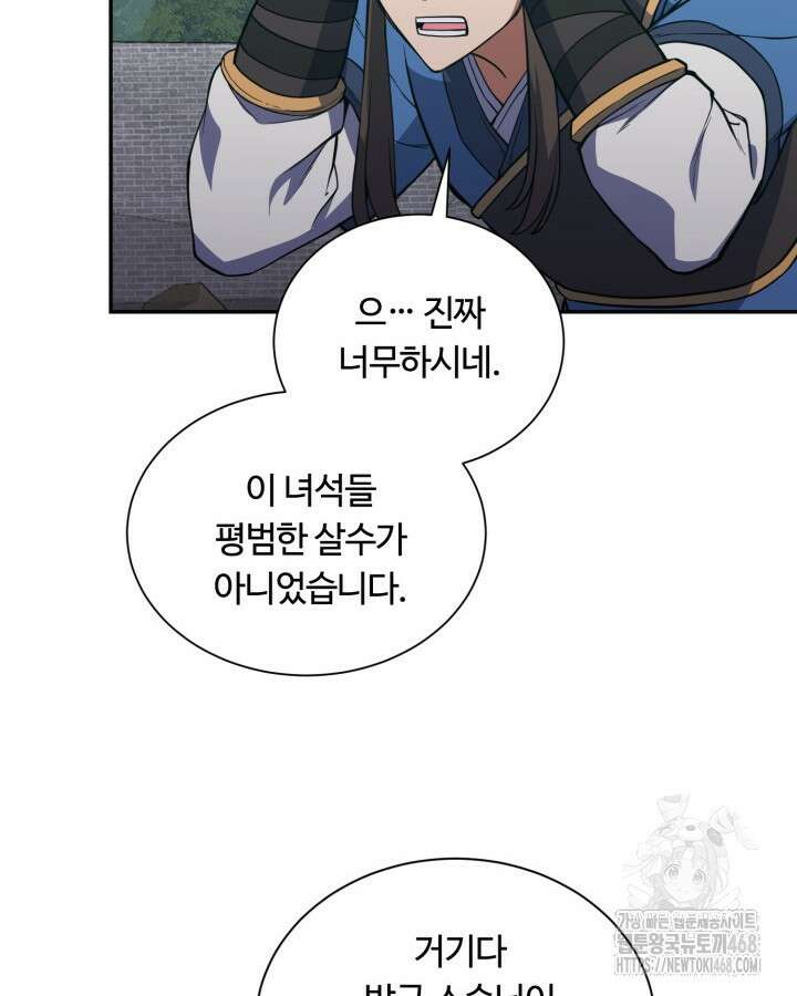 격투 챔피언, 무림에 가다 50화(완결) 61