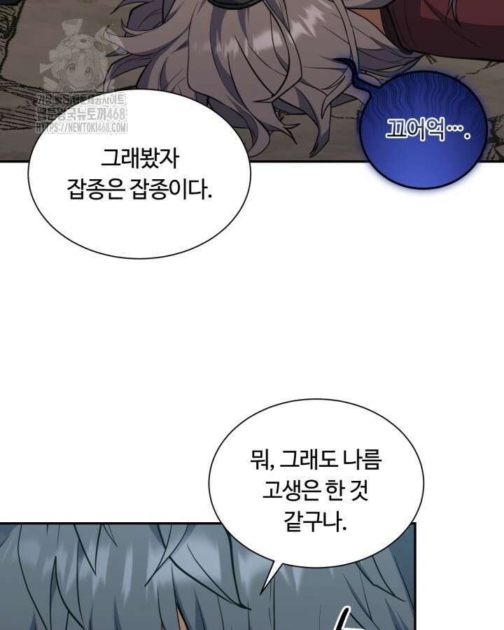 격투 챔피언, 무림에 가다 50화(완결) 64