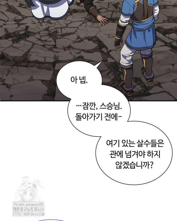 격투 챔피언, 무림에 가다 50화(완결) 73