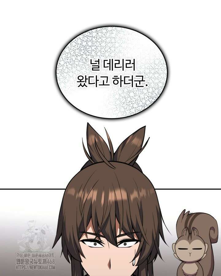 격투 챔피언, 무림에 가다 50화(완결) 77