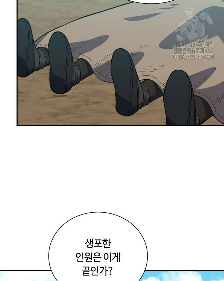 격투 챔피언, 무림에 가다 50화(완결) 82