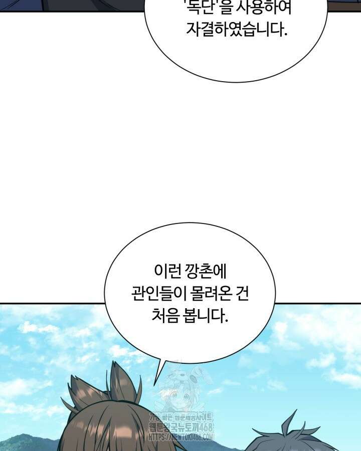 격투 챔피언, 무림에 가다 50화(완결) 84