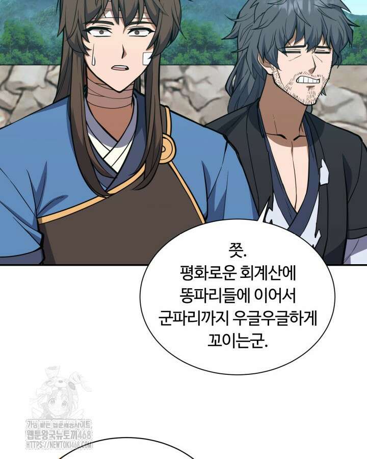 격투 챔피언, 무림에 가다 50화(완결) 85