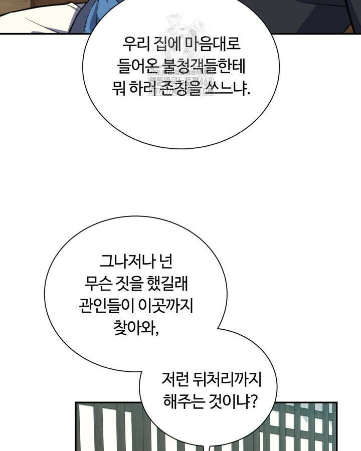 격투 챔피언, 무림에 가다 50화(완결) 87