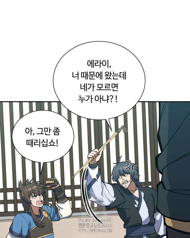 격투 챔피언, 무림에 가다 50화(완결) 89