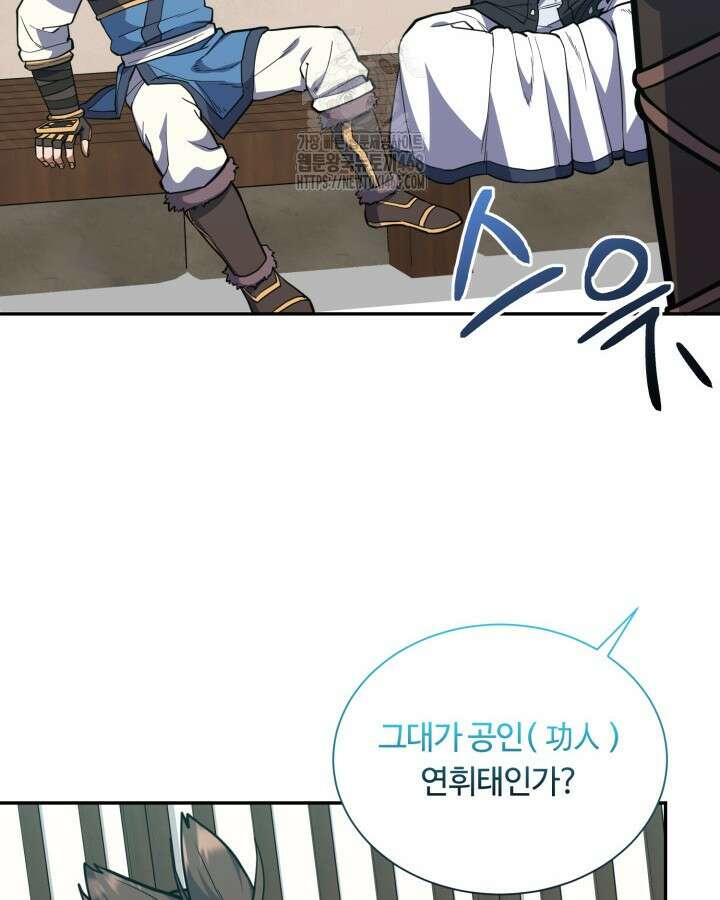 격투 챔피언, 무림에 가다 50화(완결) 90