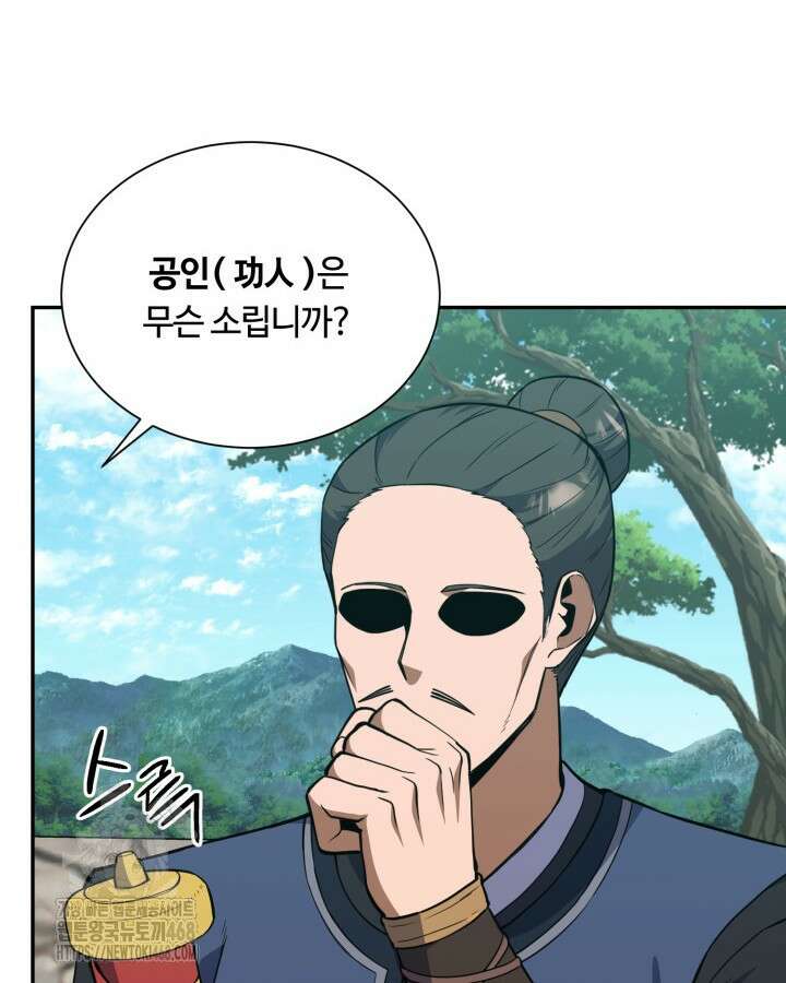 격투 챔피언, 무림에 가다 50화(완결) 92