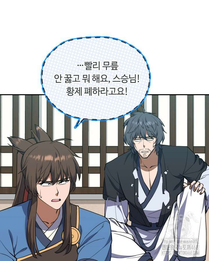 격투 챔피언, 무림에 가다 50화(완결) 99
