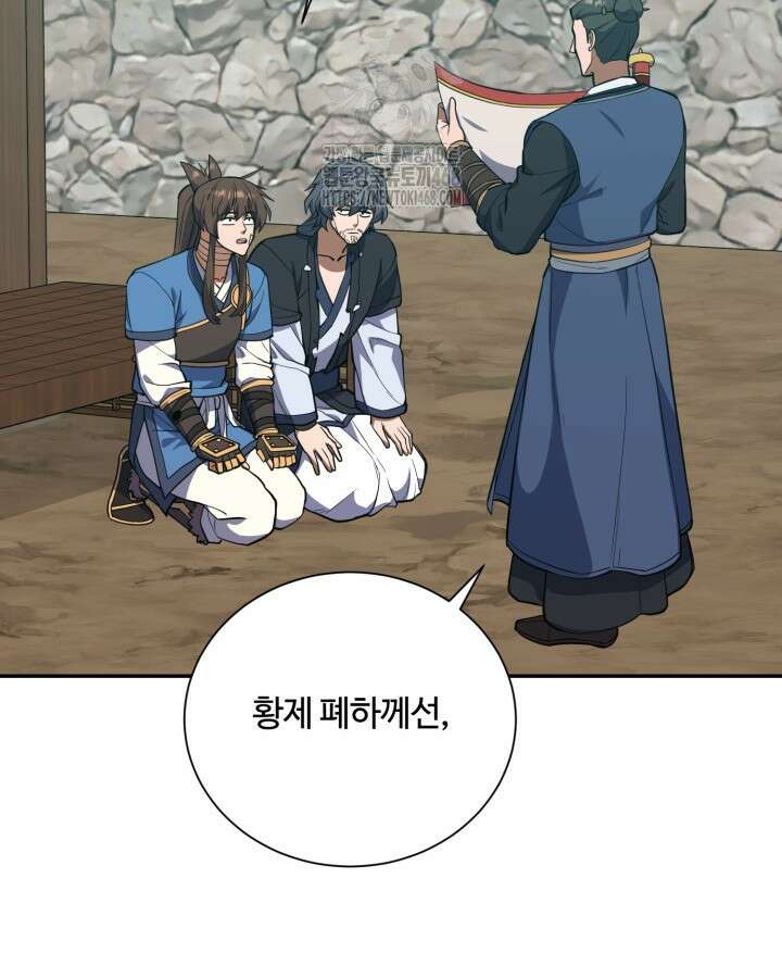 격투 챔피언, 무림에 가다 50화(완결) 101