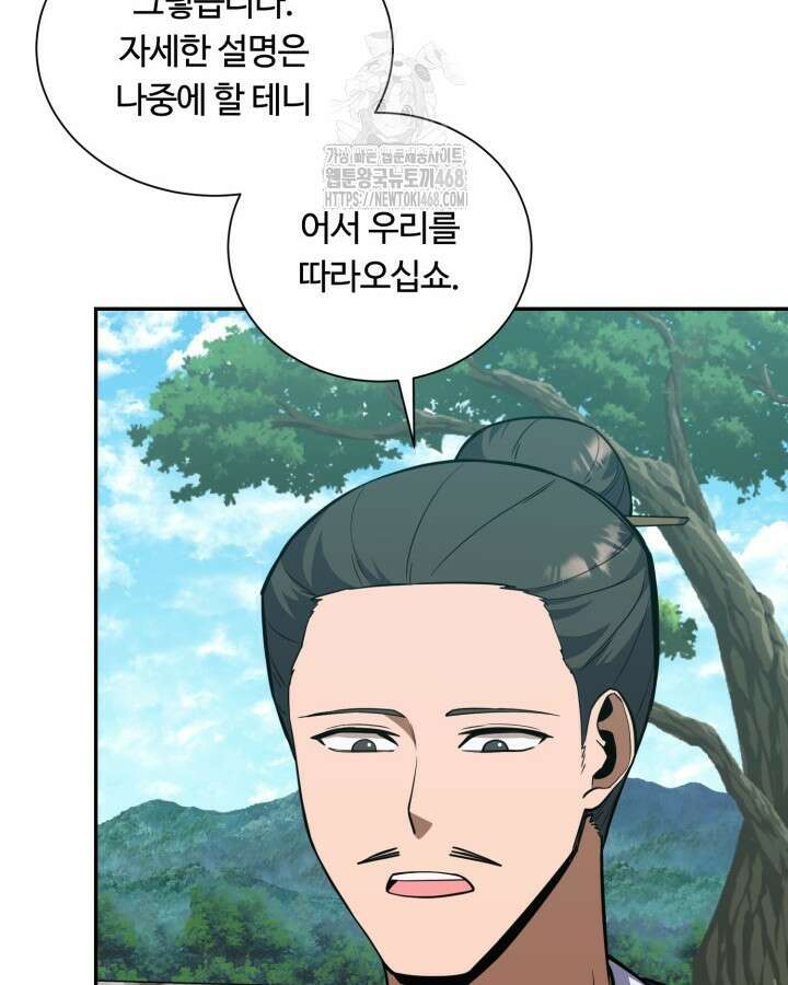 격투 챔피언, 무림에 가다 50화(완결) 104
