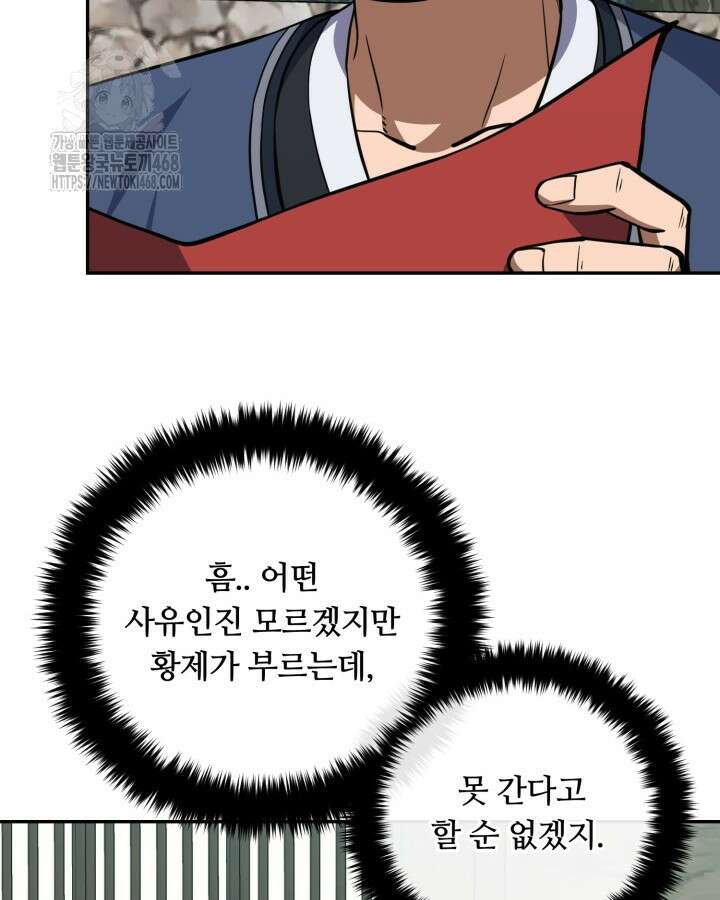 격투 챔피언, 무림에 가다 50화(완결) 105