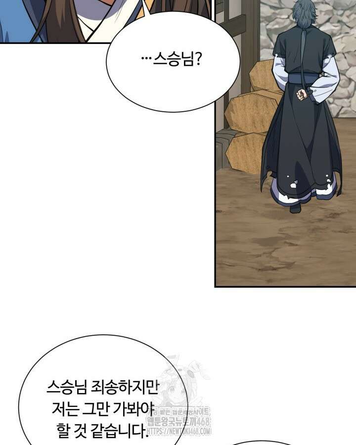 격투 챔피언, 무림에 가다 50화(완결) 109