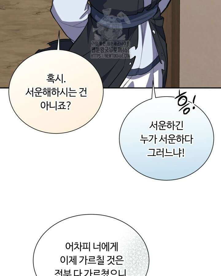 격투 챔피언, 무림에 가다 50화(완결) 111