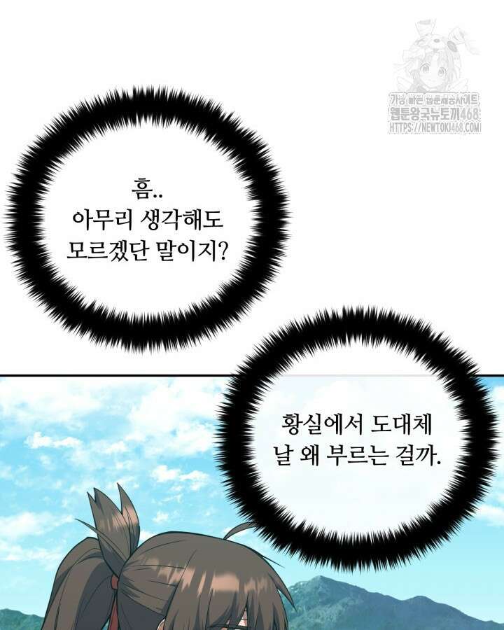 격투 챔피언, 무림에 가다 50화(완결) 119