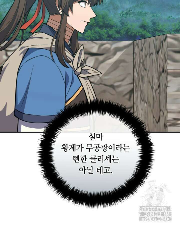 격투 챔피언, 무림에 가다 50화(완결) 120