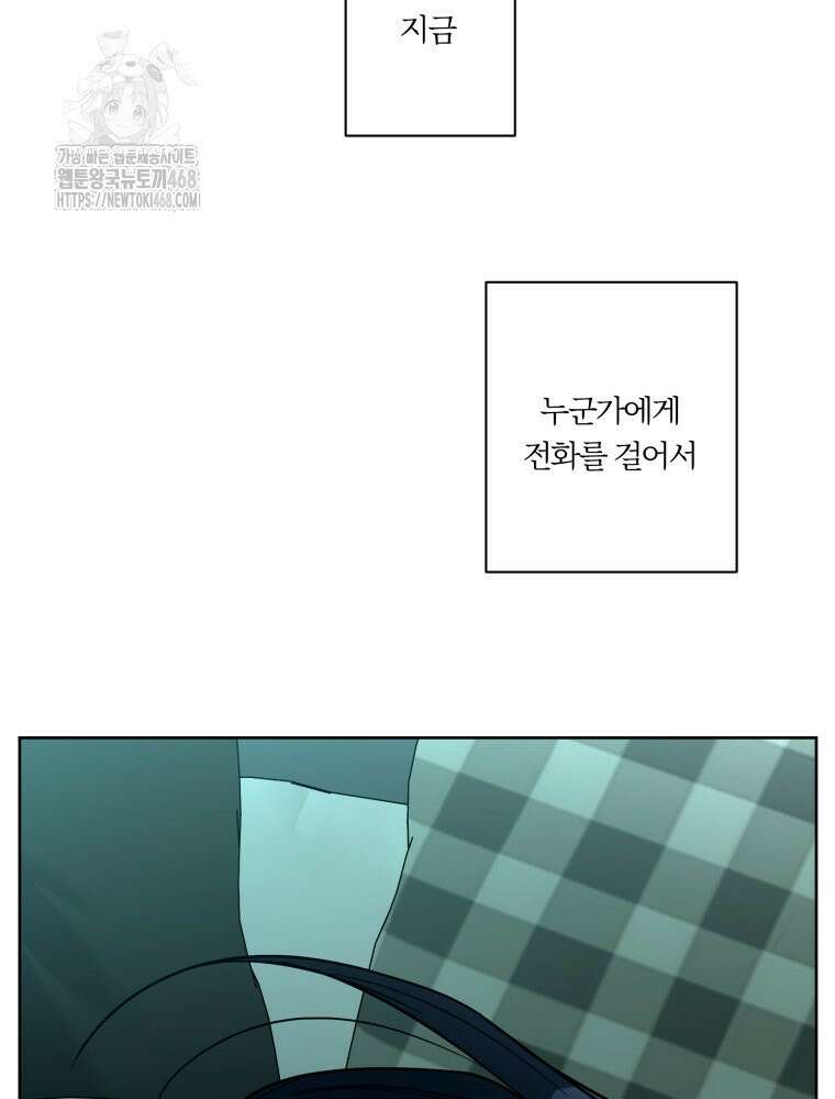 순진한 바람 84화 6