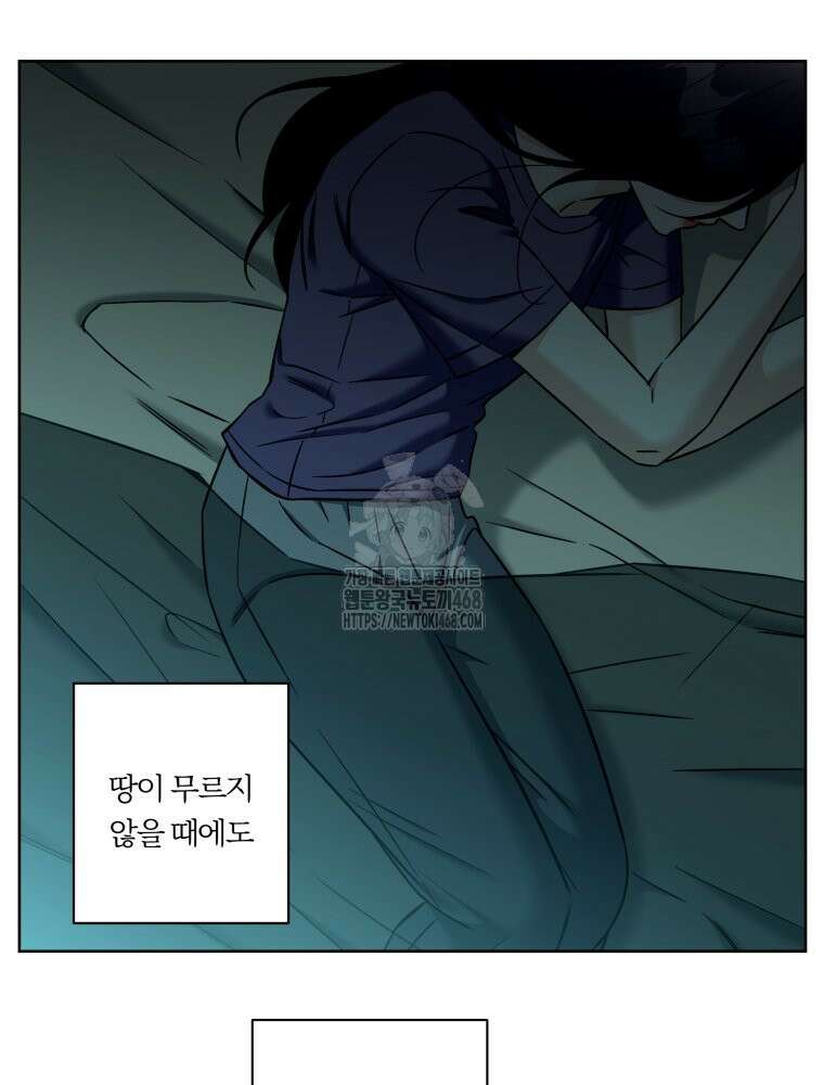 순진한 바람 84화 8