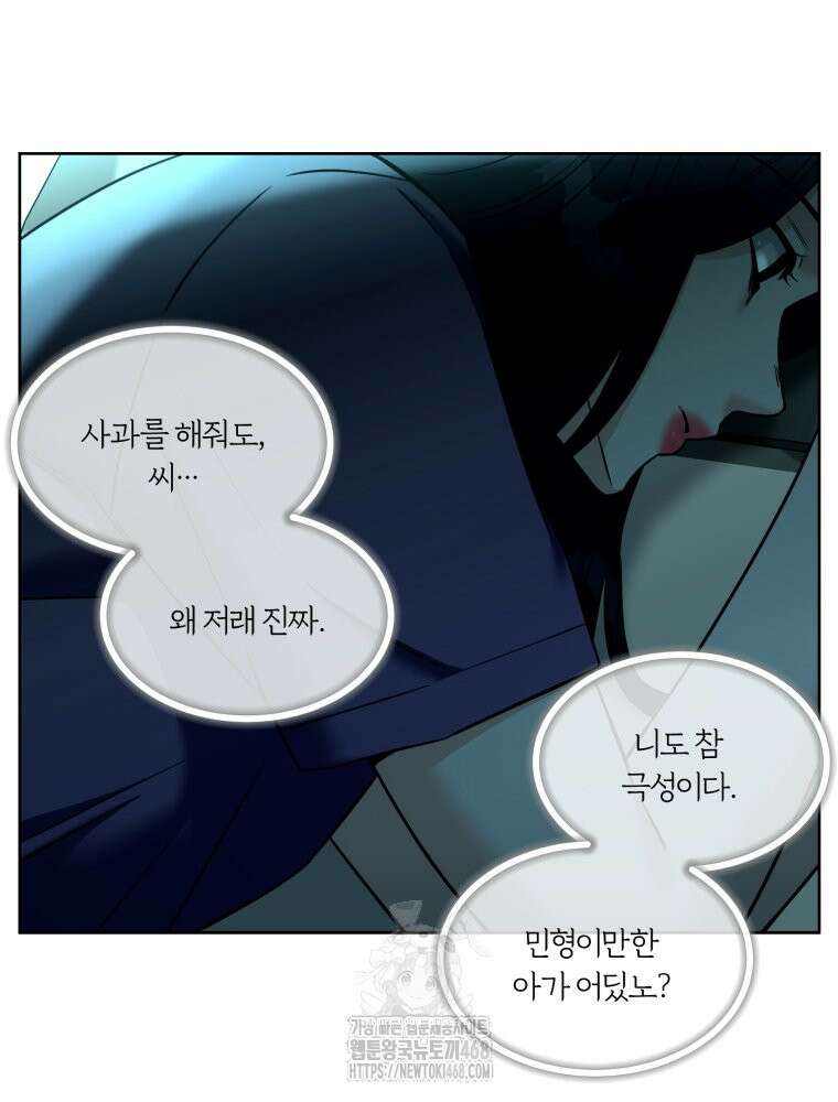순진한 바람 84화 10