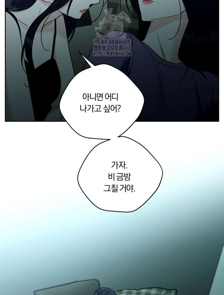 순진한 바람 84화 17
