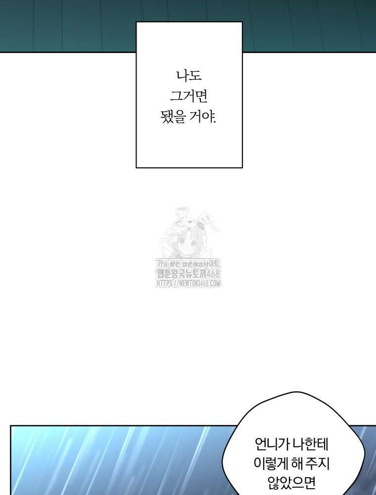 순진한 바람 84화 19