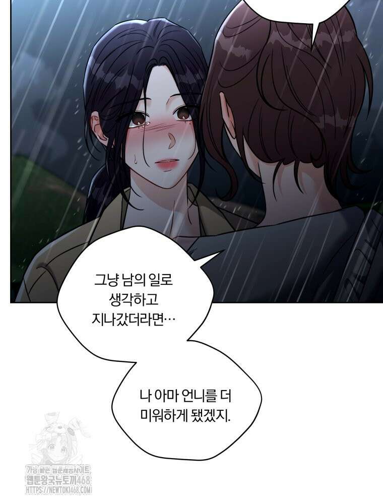 순진한 바람 84화 20