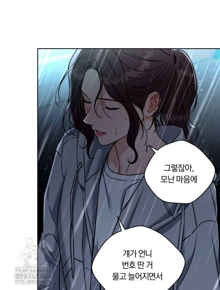 순진한 바람 84화 21