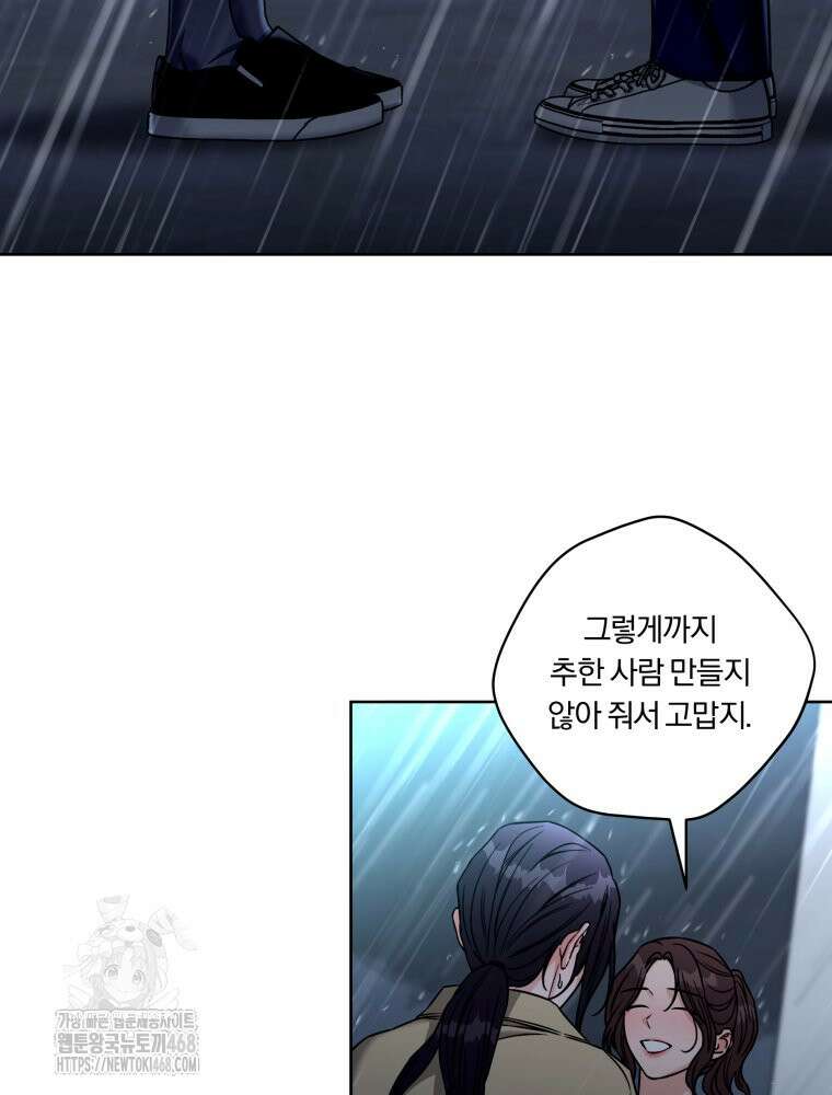순진한 바람 84화 23