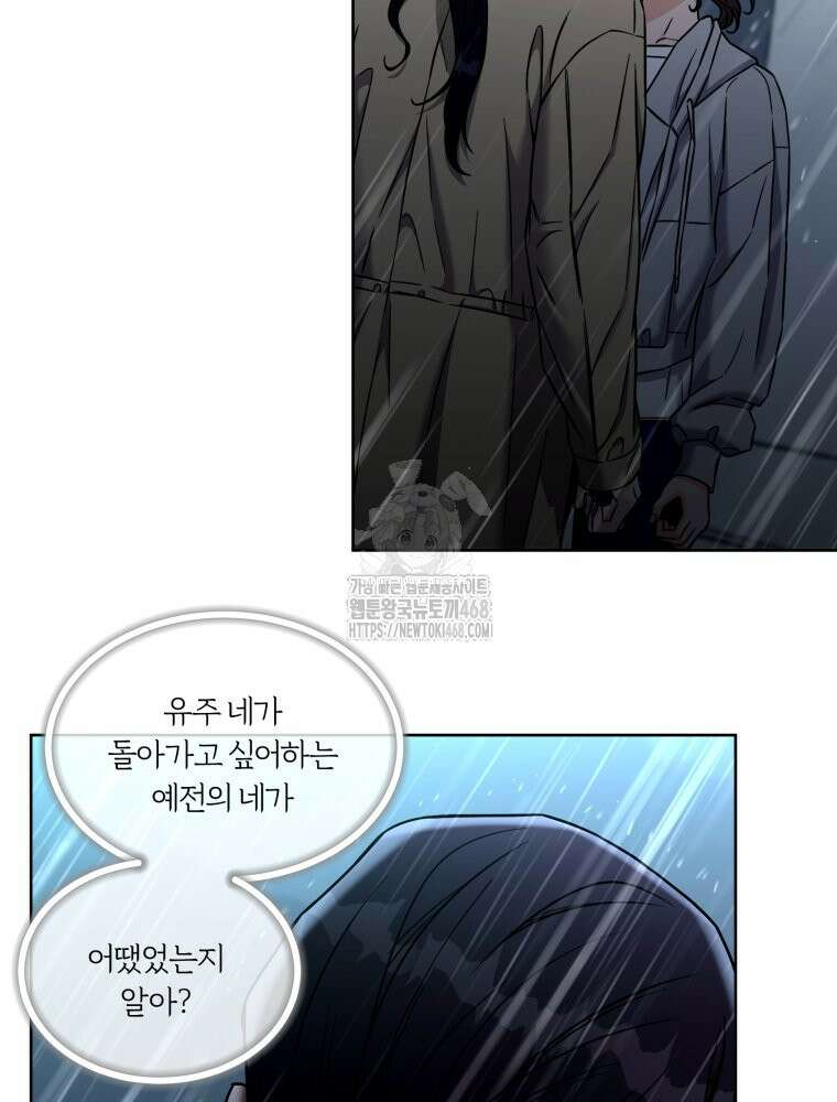 순진한 바람 84화 24