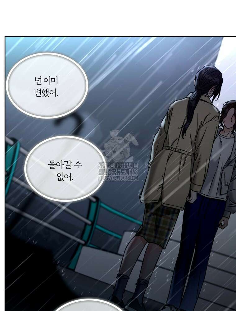 순진한 바람 84화 26