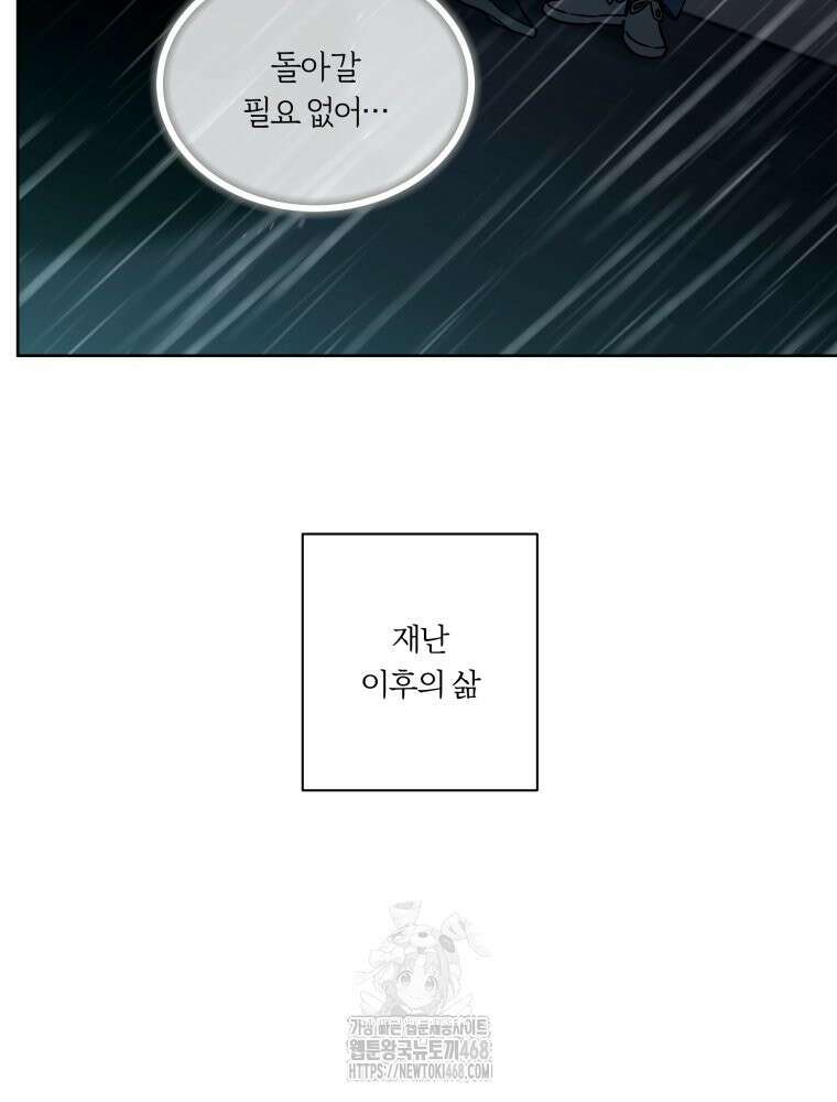 순진한 바람 84화 27