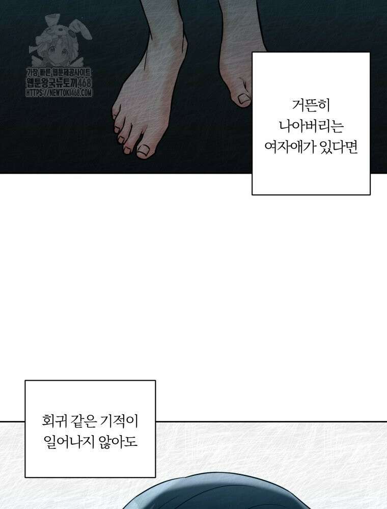 순진한 바람 84화 31