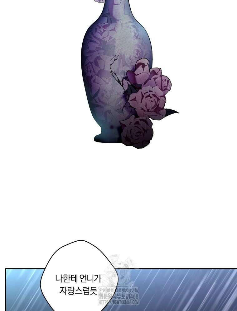 순진한 바람 84화 39
