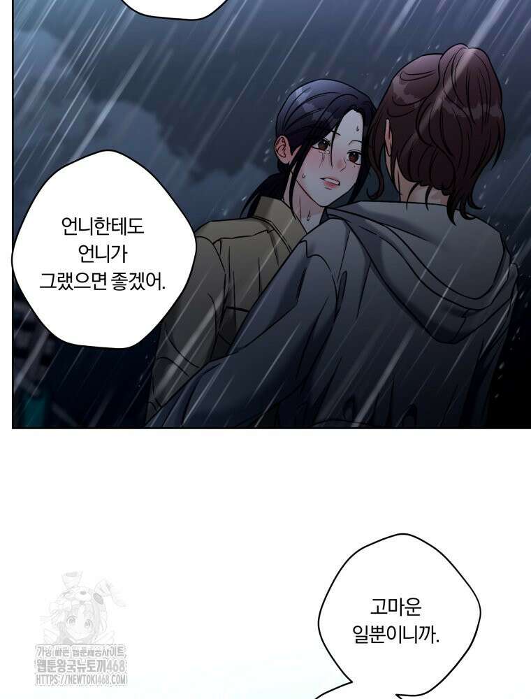 순진한 바람 84화 40