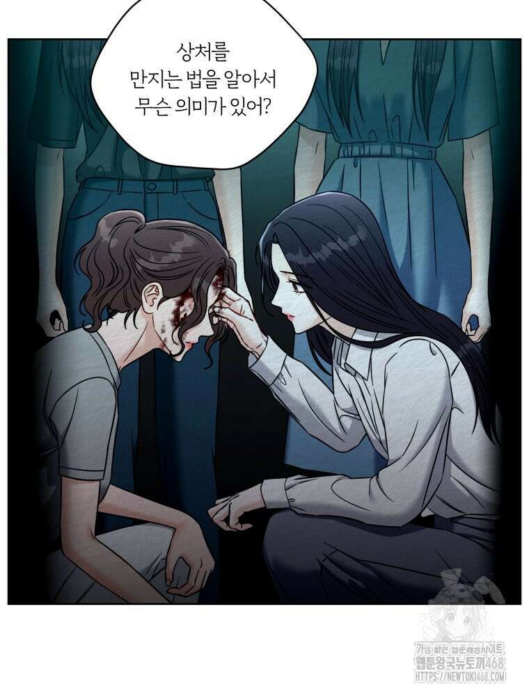 순진한 바람 84화 44