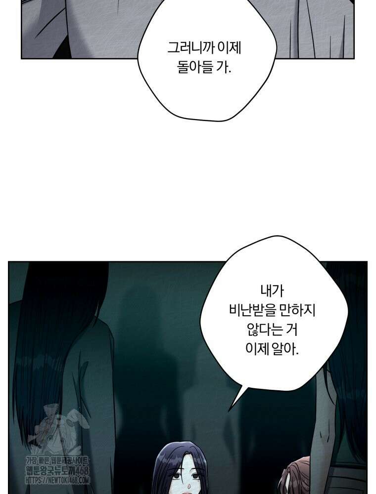 순진한 바람 84화 50