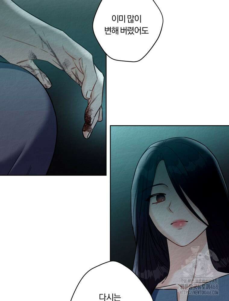 순진한 바람 84화 52
