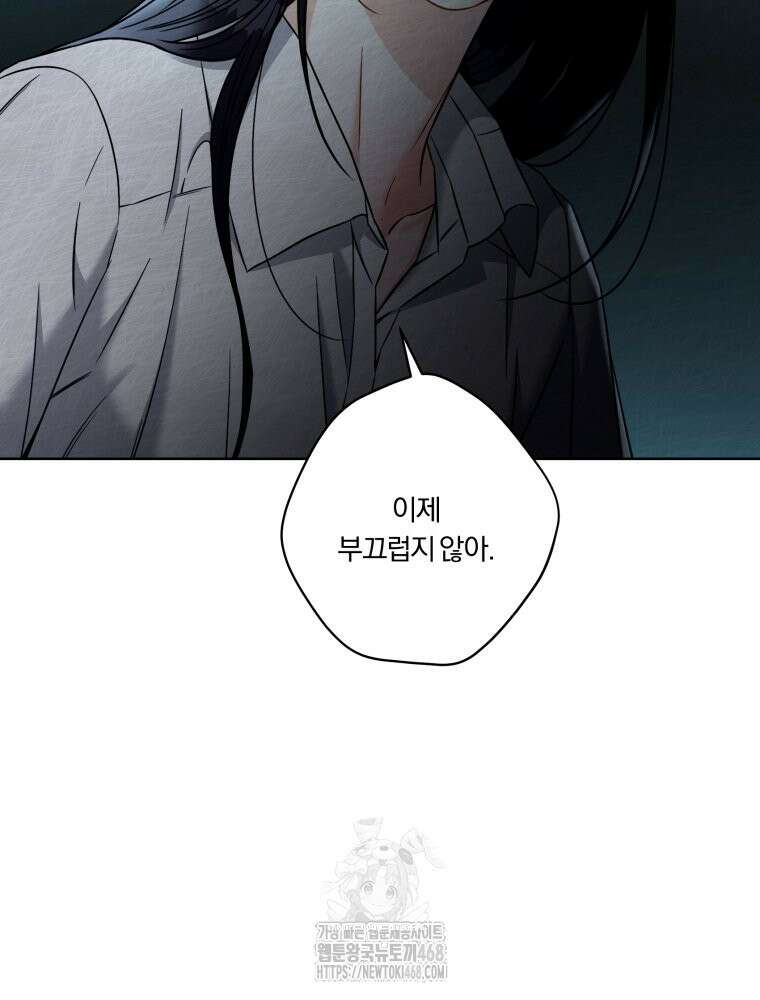 순진한 바람 84화 54